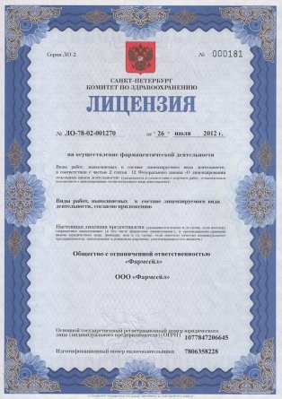 Лицензия на осуществление фармацевтической деятельности в Сорочинске