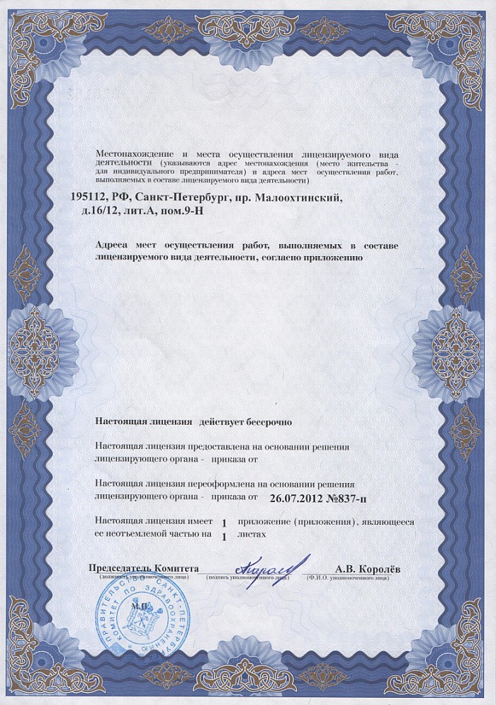 Лицензия на осуществление фармацевтической деятельности в Сорочинске